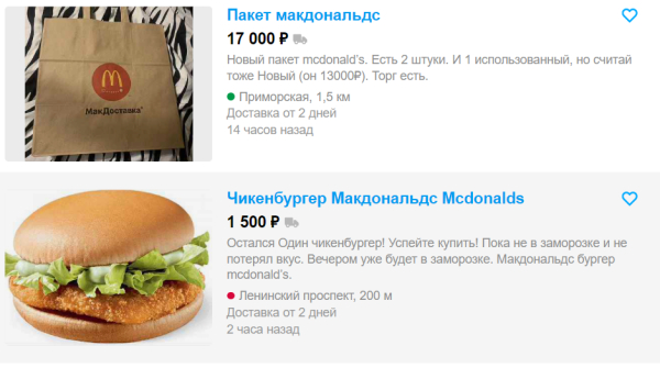 Жители Петербурга стали продавать товары из McDonald’s после сообщений о закрытии сети