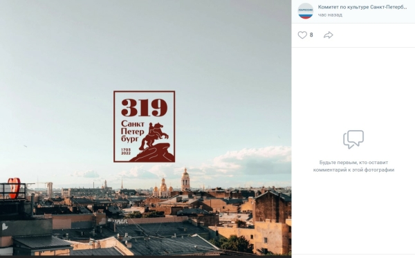 Комитет по культуре представил логотип к 319-му дню рождения Петербурга