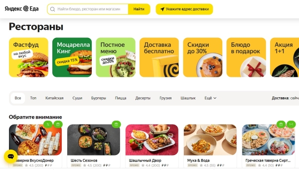 «Яндекс Еда» запустит доставку из ресторанов с высокими ценами