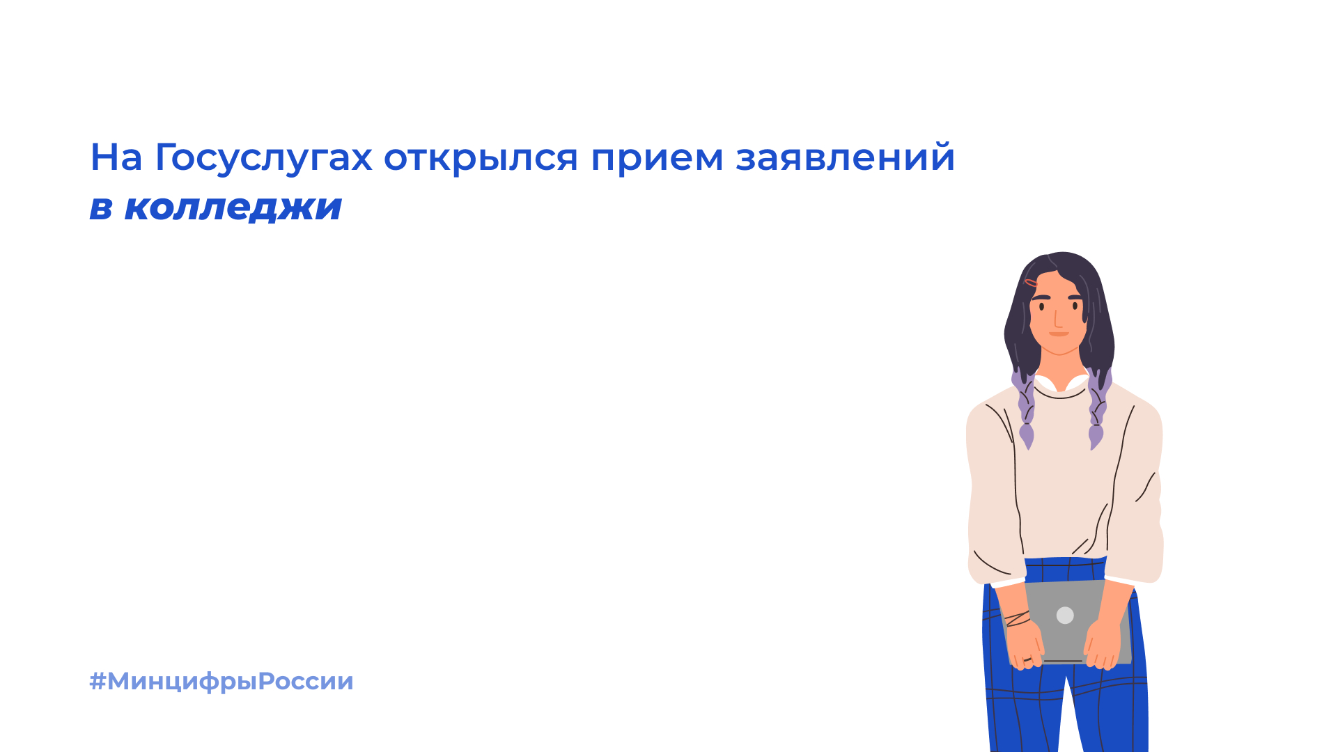 Прием начался. Заявление о приеме в колледж. Картинка приём заявлении в техникум. Госуслуги колледж. Postupi.online профессии для женщин.