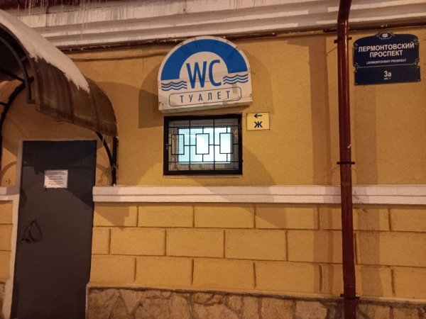 В Петербурге общественные туалеты «Водоканала» в 2023 году будут бесплатными