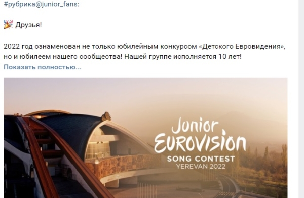 Россия не выступит на «Детском Евровидении»