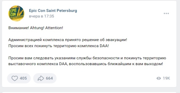 В Петербурге эвакуировали гостей и участников фестиваля фантастики