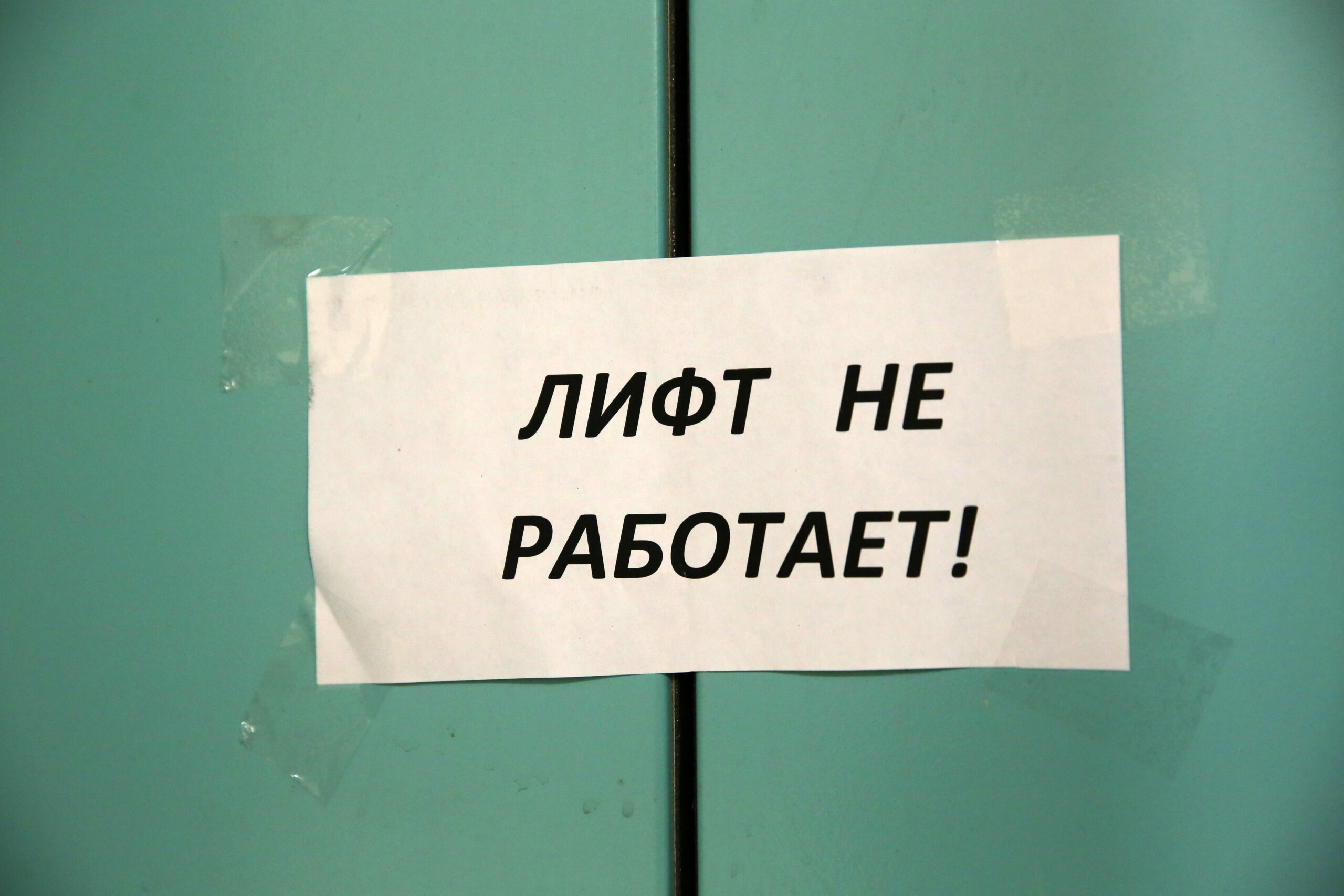 Лифт не работает. Лифт не работает табличка. Лифт временно не работает табличка. Надпись лифт не работает. Лифт на ремонте табличка.