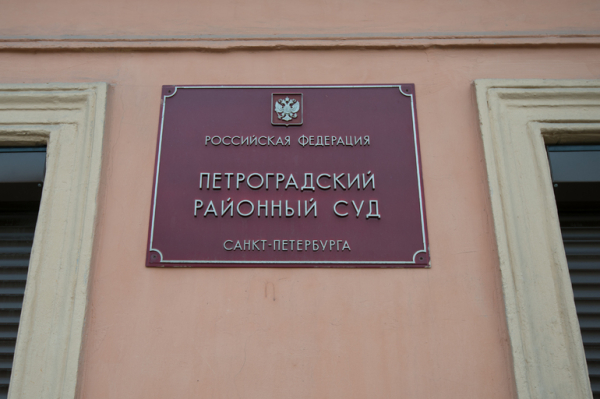 Петроградский райсуд отменил постановление военкомата о штрафе для петербуржца якобы не явившегося в военкомат по повестке