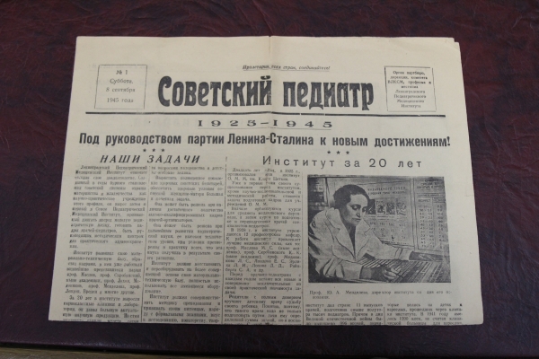В Президентской библиотеке оцифруют газету «Советский педиатр»