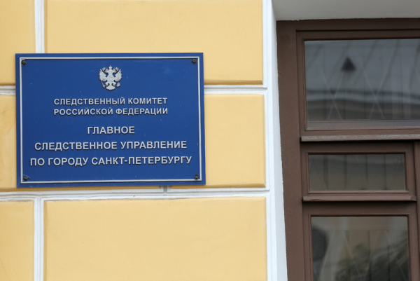 В Петербурге суд признал незаконными действия Следственного комитета по отношению к охраннику