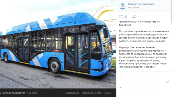 В Петербурге троллейбус №24 начнет работать по выходным