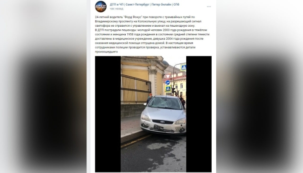 На Владимирском проспекте водитель автомобиля Ford Focus сбил трех пешеходов