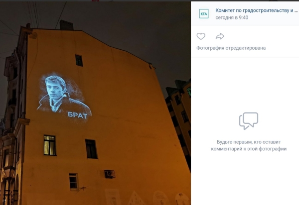 В центре Петербурга появились световые портреты Бодрова и Балабанова в честь 25-летия фильма «Брат»