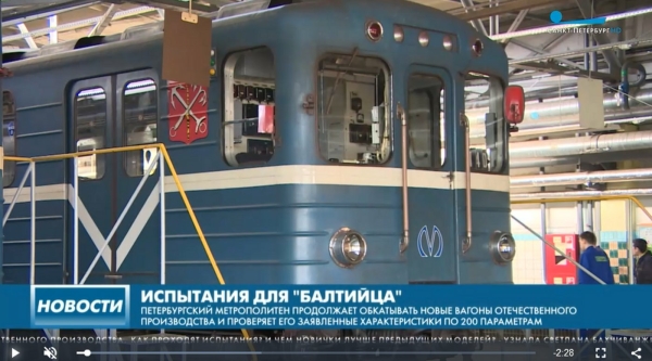 В ноябре в метро Петербурга появится новый поезд «Балтиец»