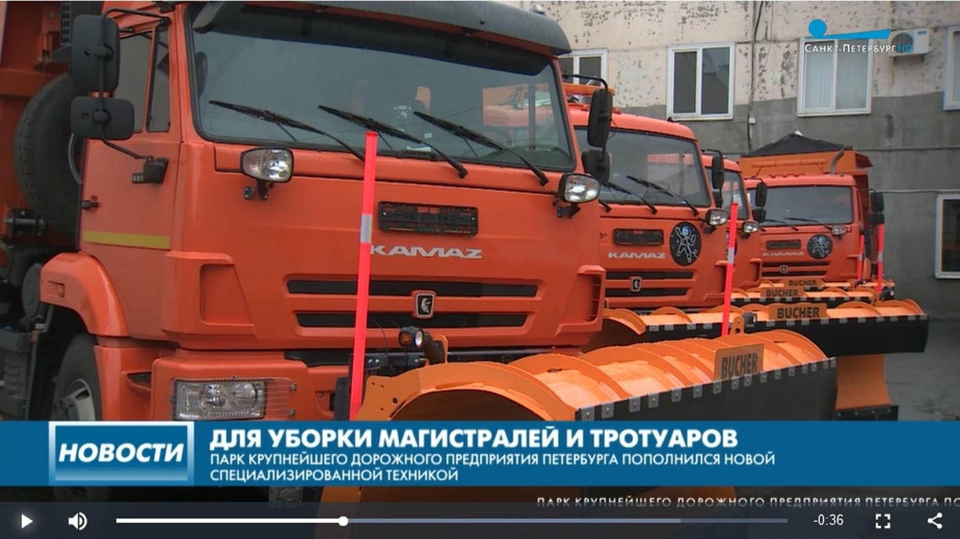 Парк крупного дорожного предприятия Петербурга пополнился новой спецтехникой