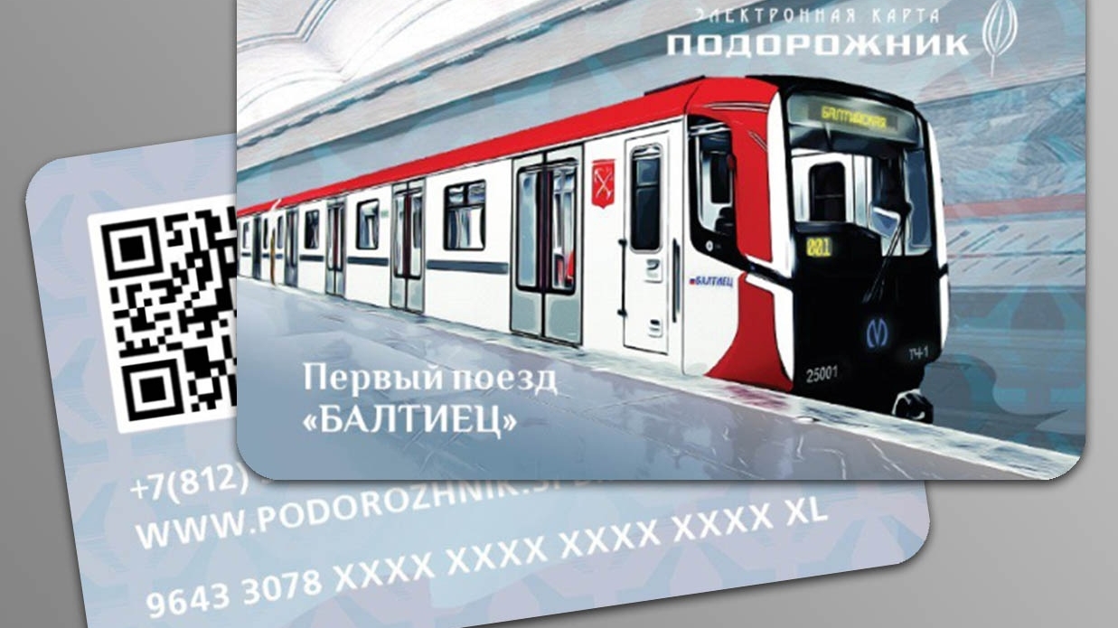В Петербурге выпустили «Подорожники», посвященные новому поезду метро «Балтиец»
