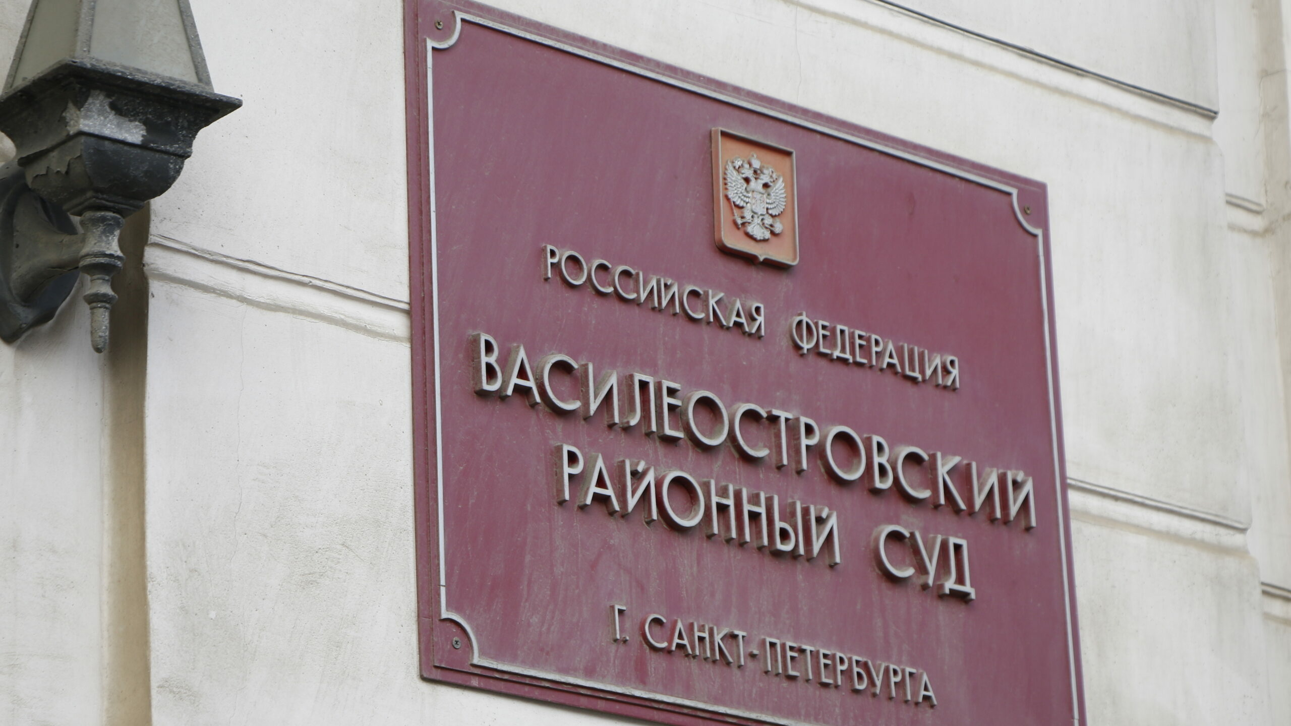 Суд заочно арестовал сбежавшего экс-главу Василеостровского района