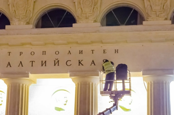 В Петербурге закроют на вход две станции метро
