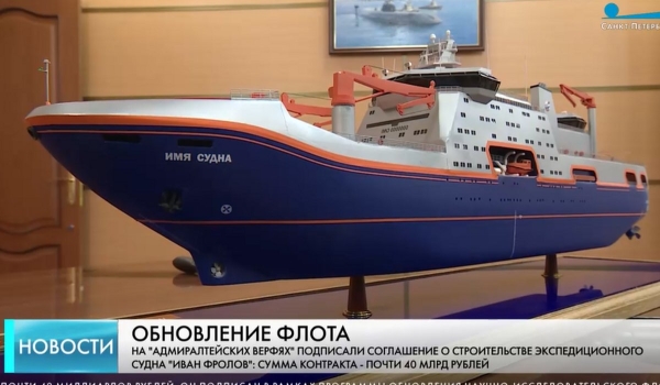 «Адмиралтейские верфи» построят научно-экспедиционное судно для Арктической программы России