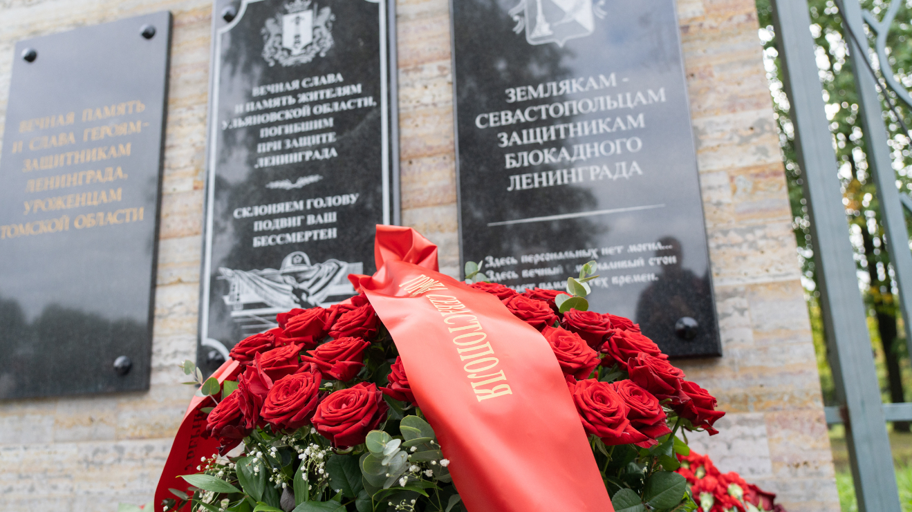 На Пискаревском кладбище торжественно открыли памятную плиту севастопольцам, защищавшим Ленинград во время блокады