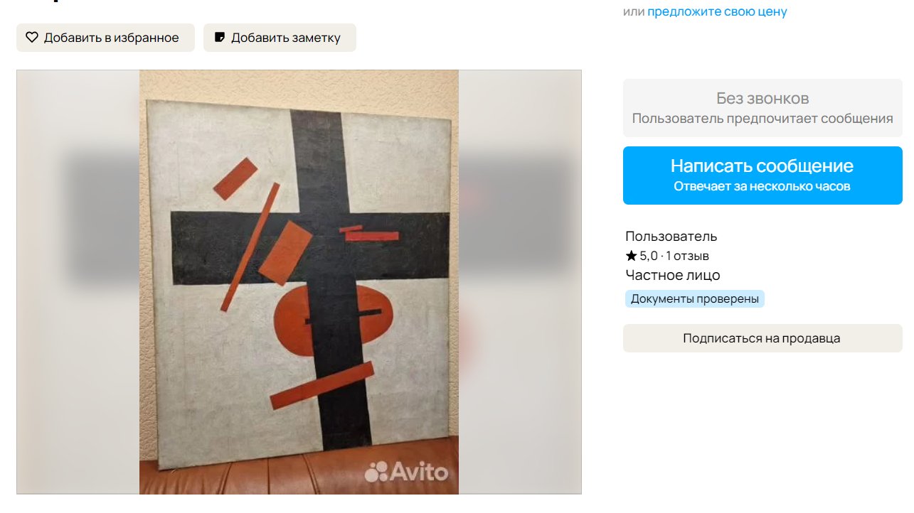 Неизвестный петербуржец выставил на «Авито» бэушную картину Малевича за 450 миллионов рублей