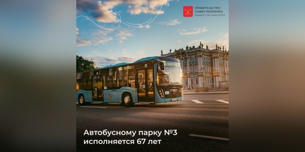 Первый день весны стал очень значимым для транспорта в Петербурге
