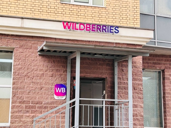 Антимонопольная служба сочла невыгодными условия оферты о продаже на Wildberries