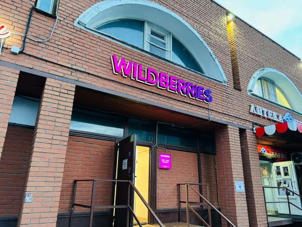 В Шушарах после пожара открылся новый склад Wildberries