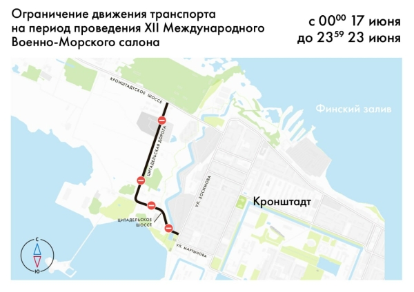 В Кронштадте временно ограничили дорожное движение на время МВМС «ФЛОТ-2024»