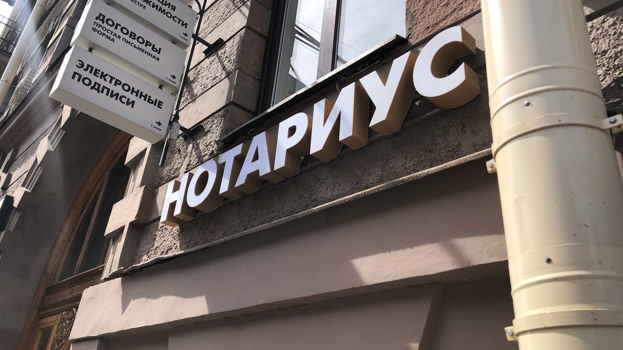 Минюст хочет обязать иноагентов оформлять операции через нотариуса