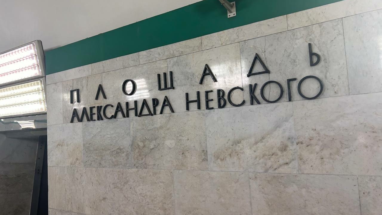 Вход в вестибюль станции «Площадь Александра Невского-1» будут ограничивать по будням