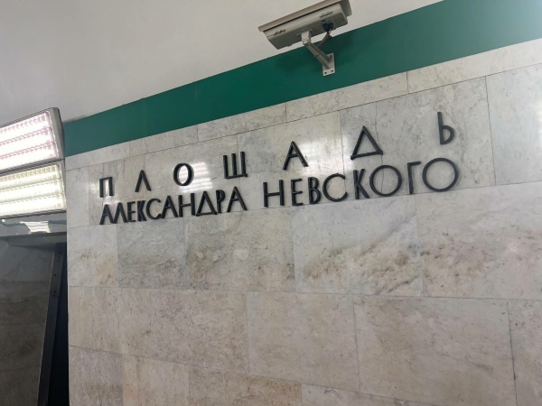 Вход в вестибюль станции «Площадь Александра Невского-1» будут ограничивать по будням
