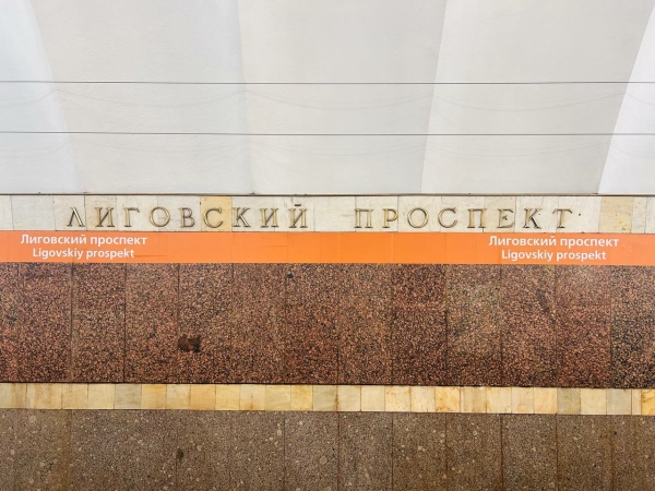 Перед сносом здания на Лиговке под будущее метро начались споры о его стоимости