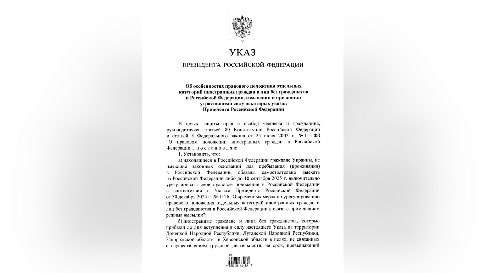 Украинцы без документов в России обязаны покинуть страну до 10 сентября