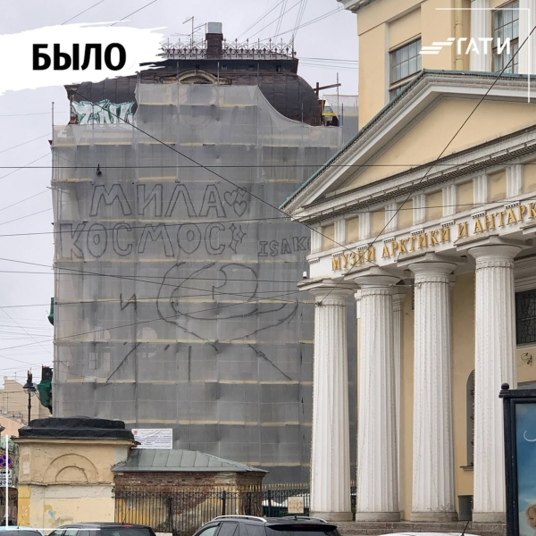 Хулиган признался в любви, разрисовав памятник культуры