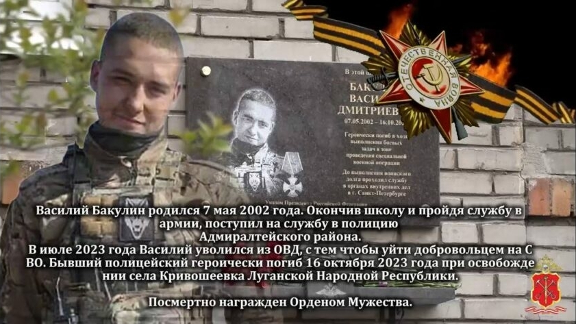 В Петербурге открыли мемориальные доски в память о погибших на СВО полицейских