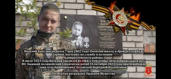 В Петербурге открыли мемориальные доски в память о погибших на СВО полицейских