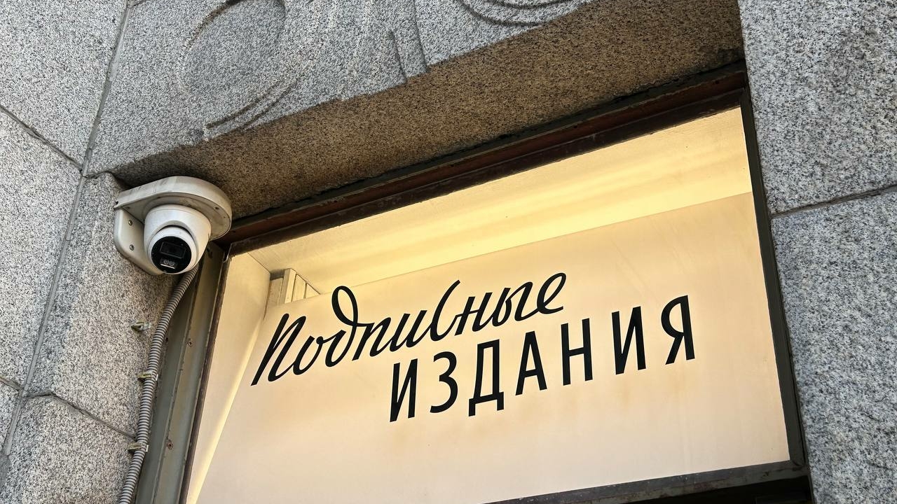 Директора «Подписных изданий» оштрафовали за продажу нежелательной литературы