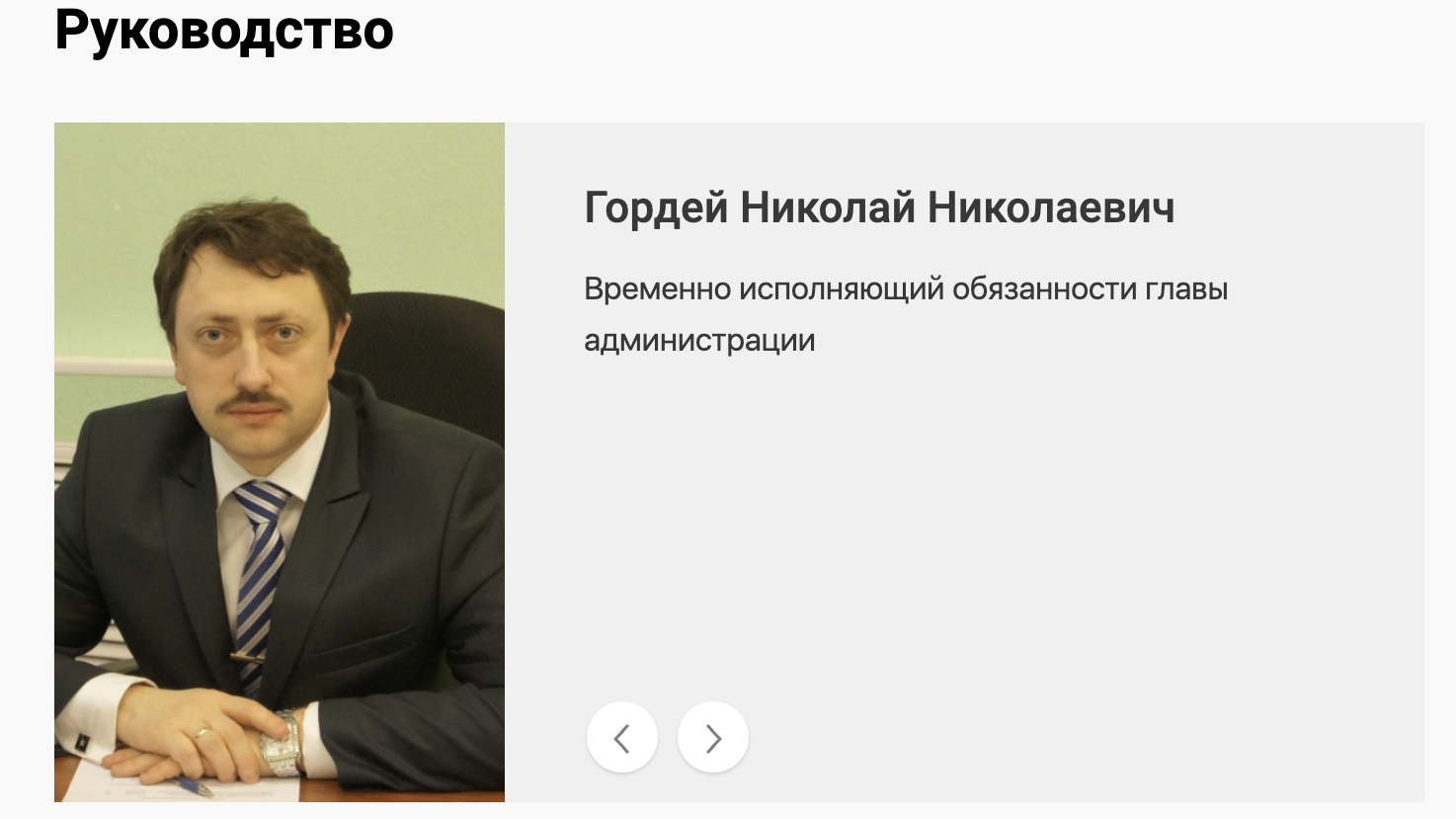 Николая Гордея назначили врио главы Колпинского района