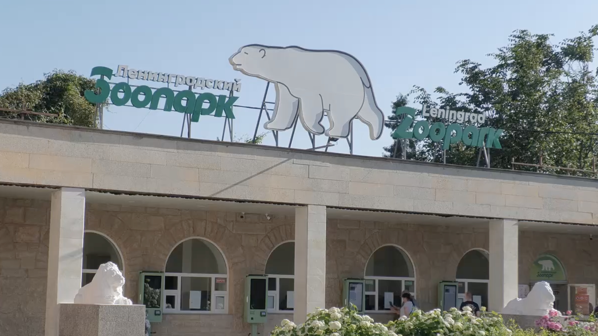 В Смольном решили развивать Ленинградский зоопарк
