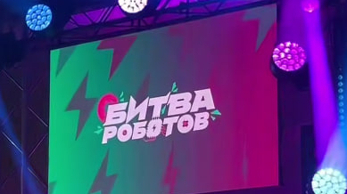 В Ленобласти проведут международный этап чемпионата «Битва роботов»
