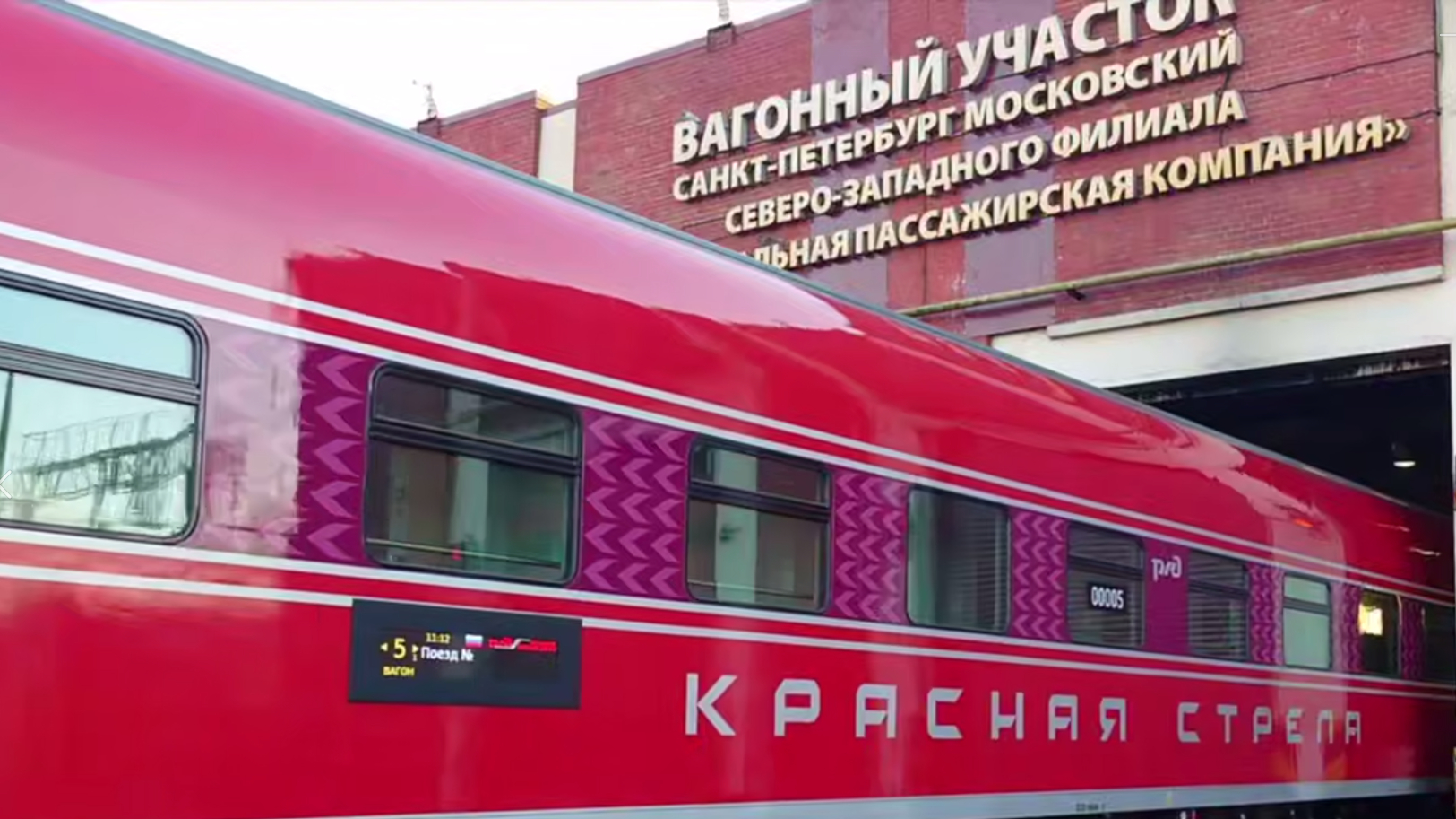 Легендарная «Красная стрела» вернулась в Петербург после обновления