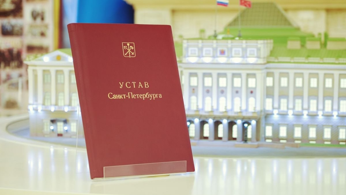 Петербуржцев поздравили с Днем Устава города