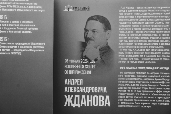 Выставка в честь 130-летия Андрея Жданова открылась в Петербурге