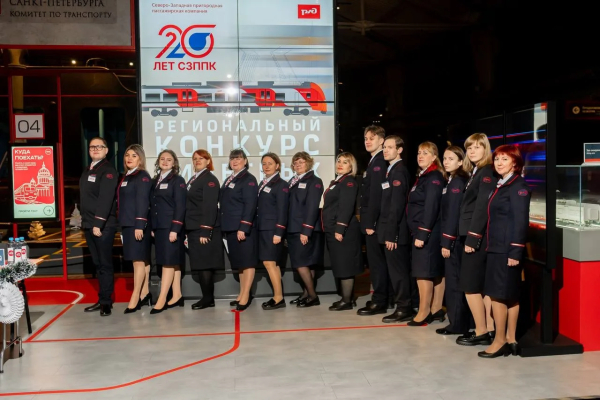 В Петербурге прошел финал конкурса билетных кассиров пригородной компании