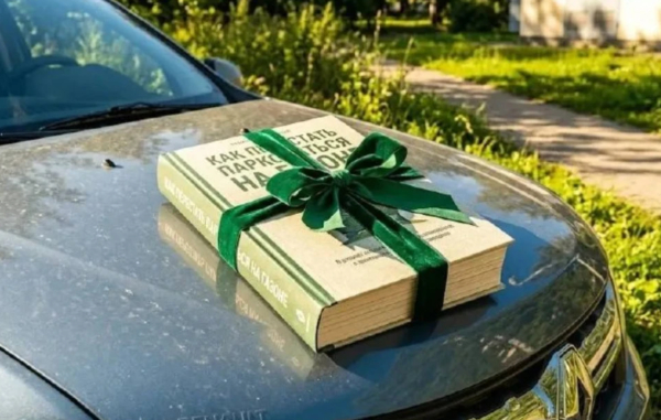 Жители Коломяг подарили нарушителю правил парковку книгу с намеком