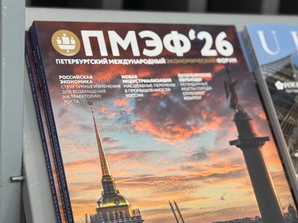 Более 24 тысяч человек и 6,6 трлн рублей: подведены итоги ПМЭФ-2026