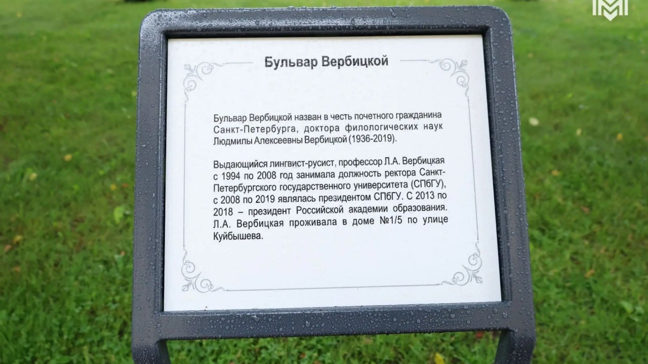 Ваньчков напомнил о вкладе Людмилы Вербицкой в развитие образования