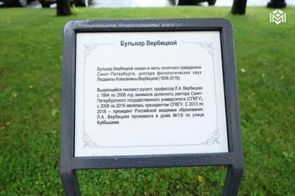 Ваньчков напомнил о вкладе Людмилы Вербицкой в развитие образования