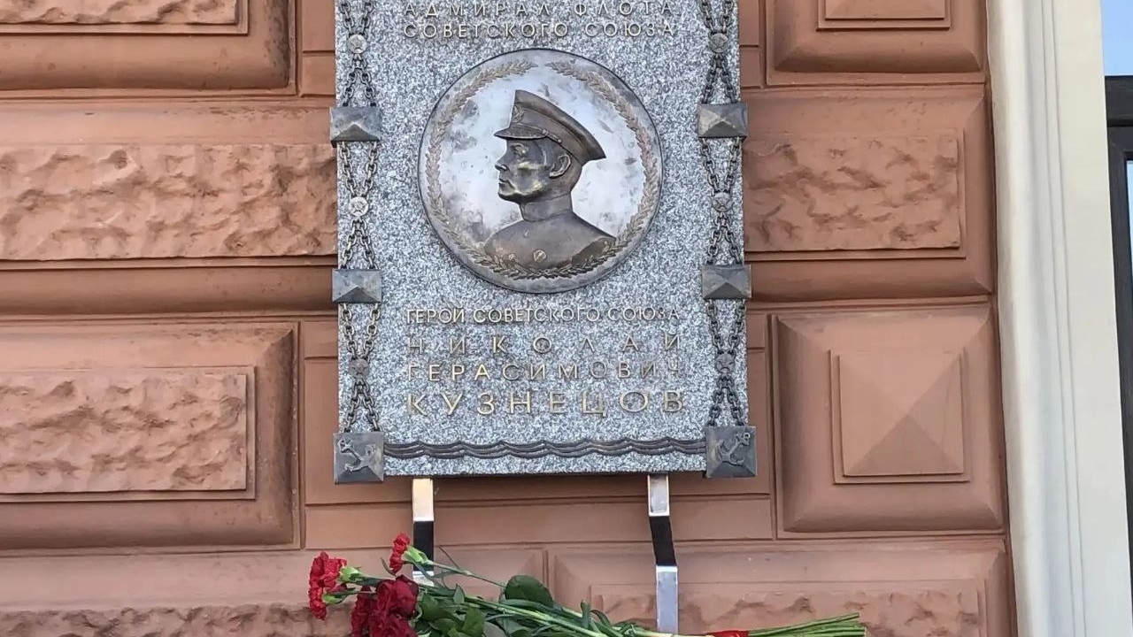 В Петербурге появилась мемориальная доска адмирала Николая Кузнецова