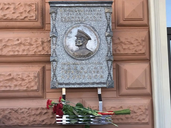 В Петербурге появилась мемориальная доска адмирала Николая Кузнецова