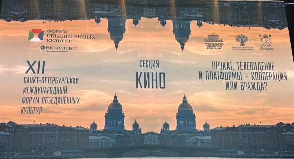 На Форуме объединенных культур обсудили платный доступ к новым сериалам