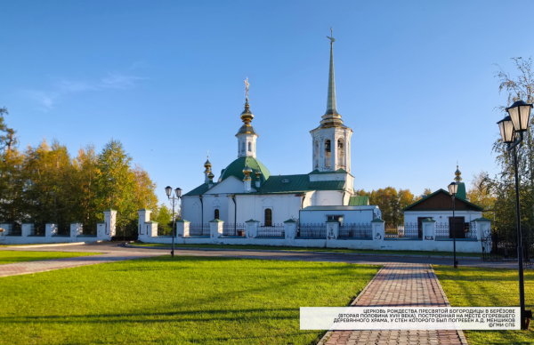 В Петербурге и Югре планируются экспозиции об Александре Меншикове